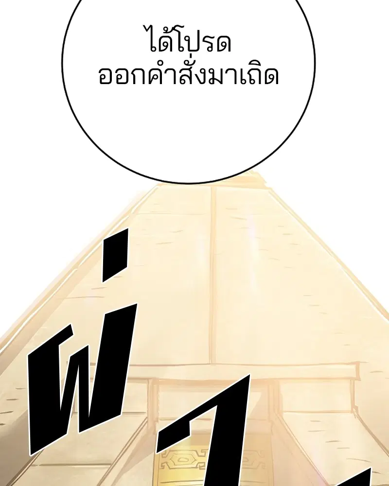 The Player ตอนที่ 138 — page 115 of 168