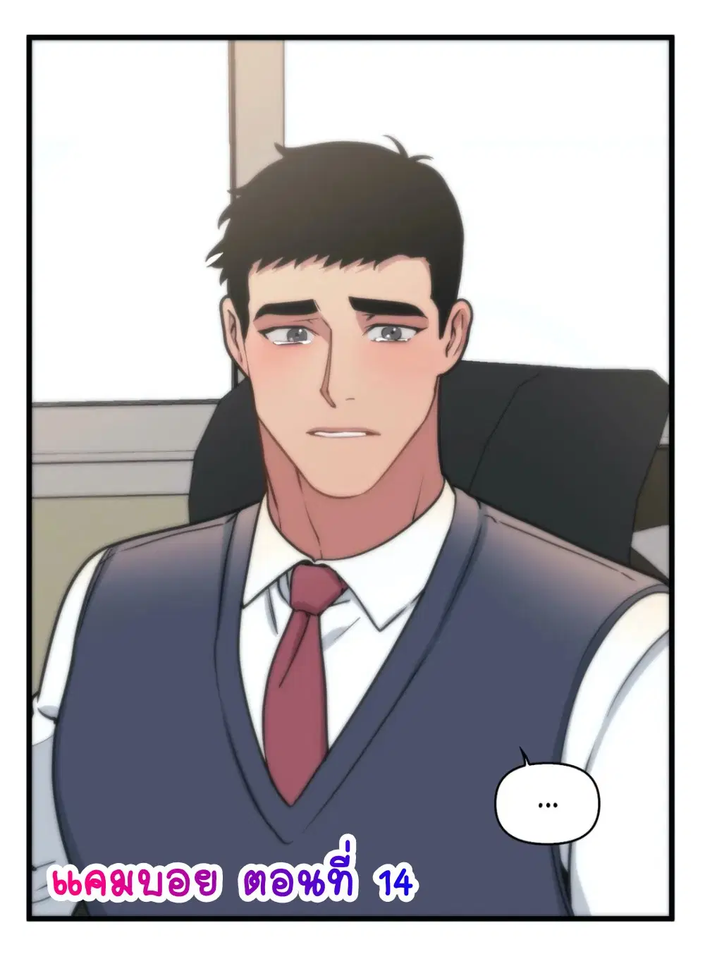 Full Volume ตอนที่ 14 — page 1 of 5