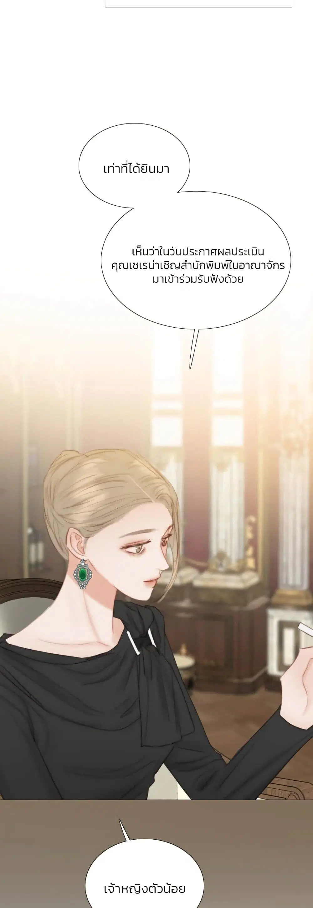 Serena ตอนที่ 62 — page 10 of 62