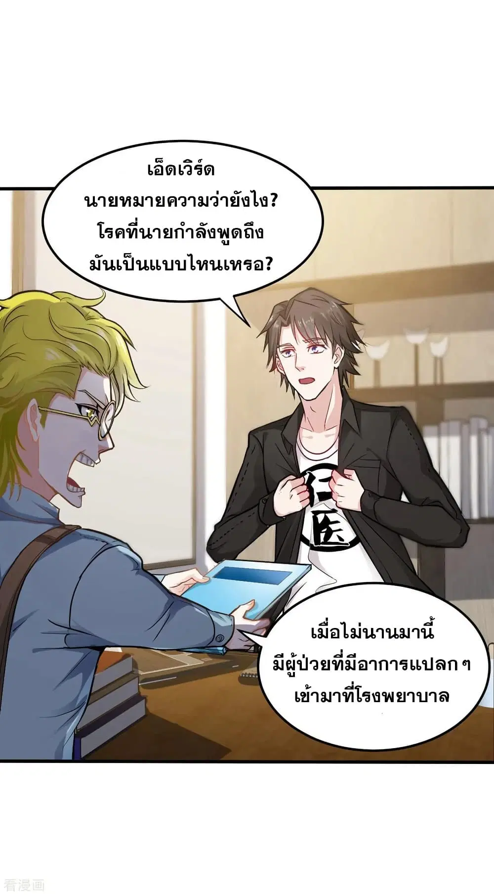 Peerless Doctor in the City ตอนที่ 123 — page 33 of 37
