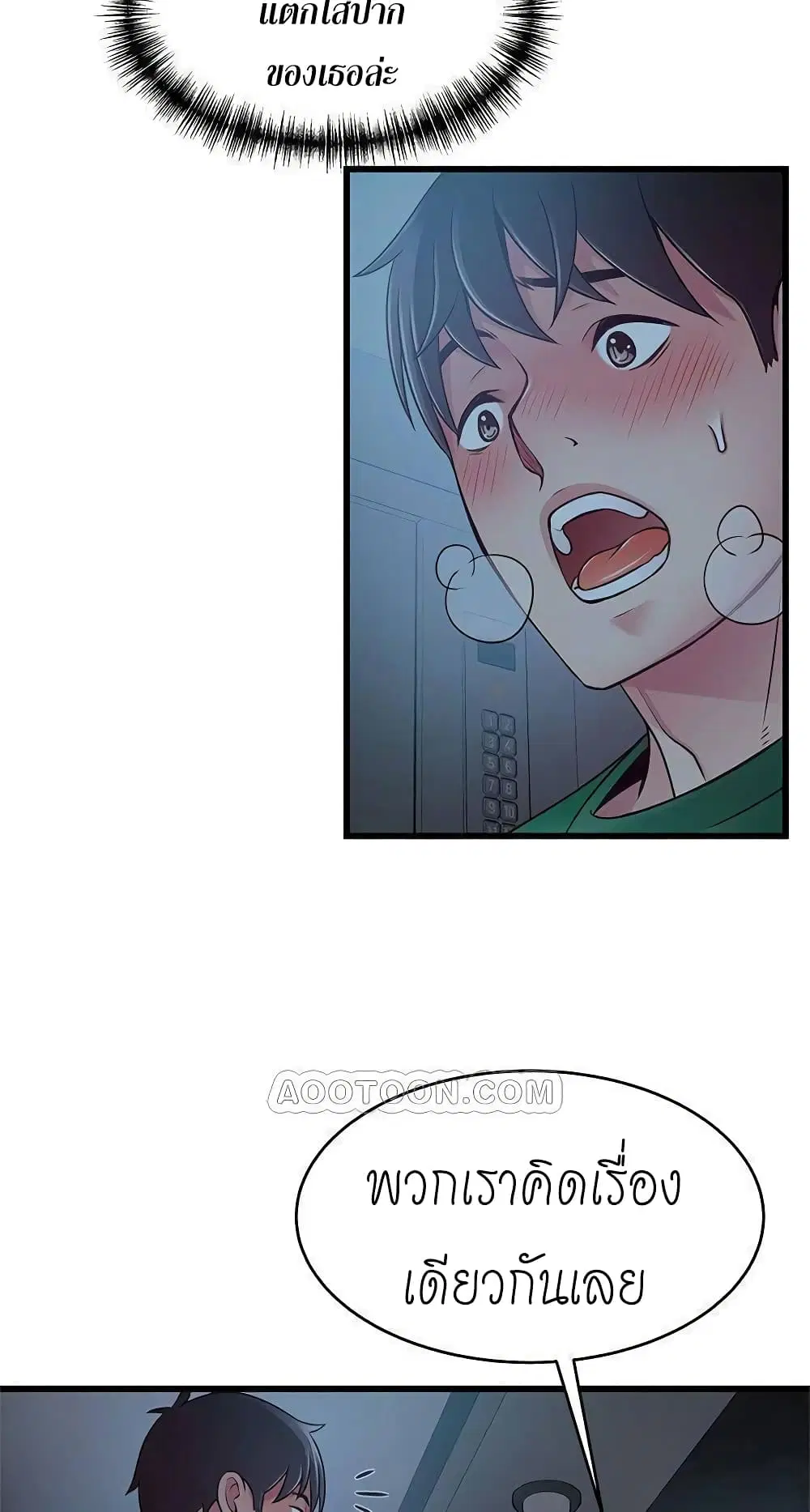 Weak Point ตอนที่ 70 — page 44 of 61