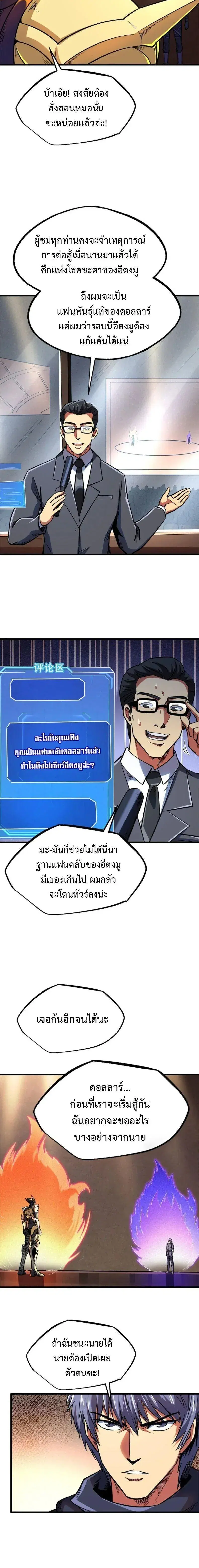 Super God Gene ตอนที่ 196 — page 2 of 10