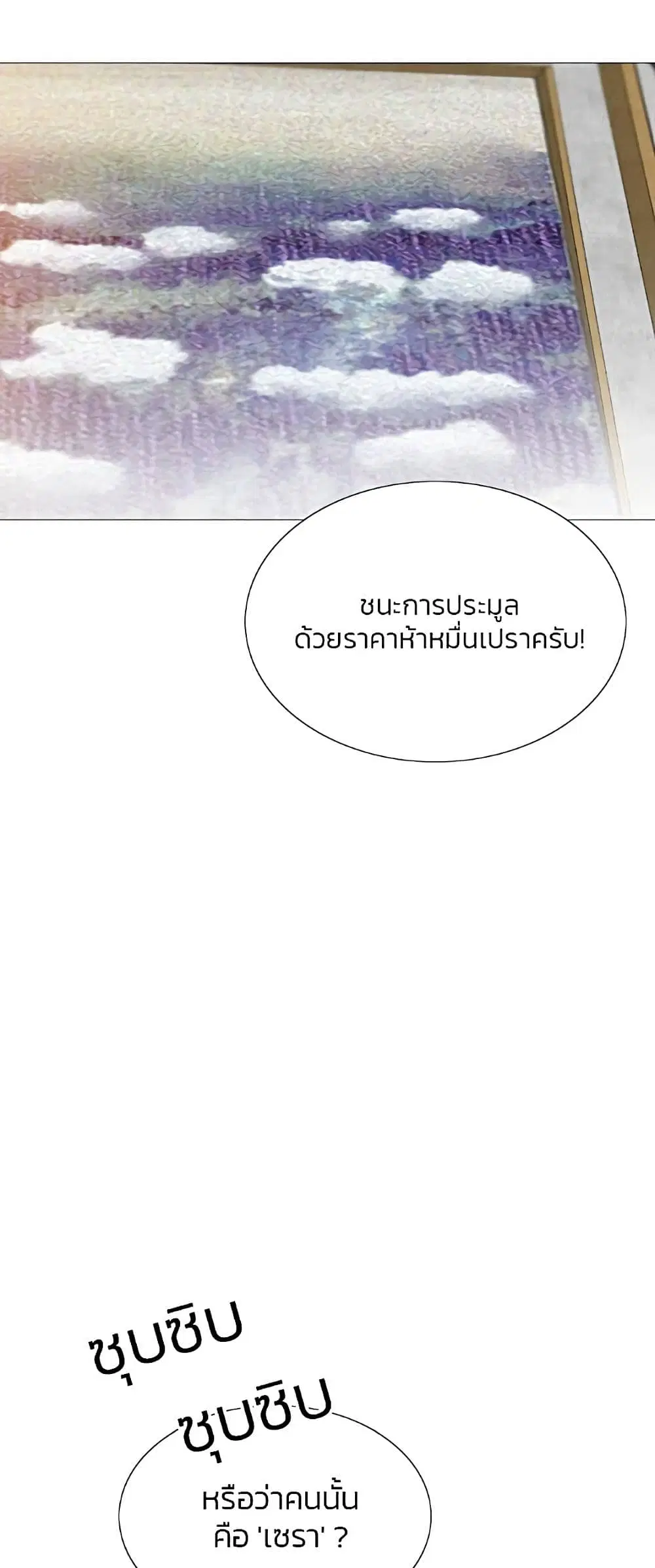 Serena ตอนที่ 33 — page 49 of 62