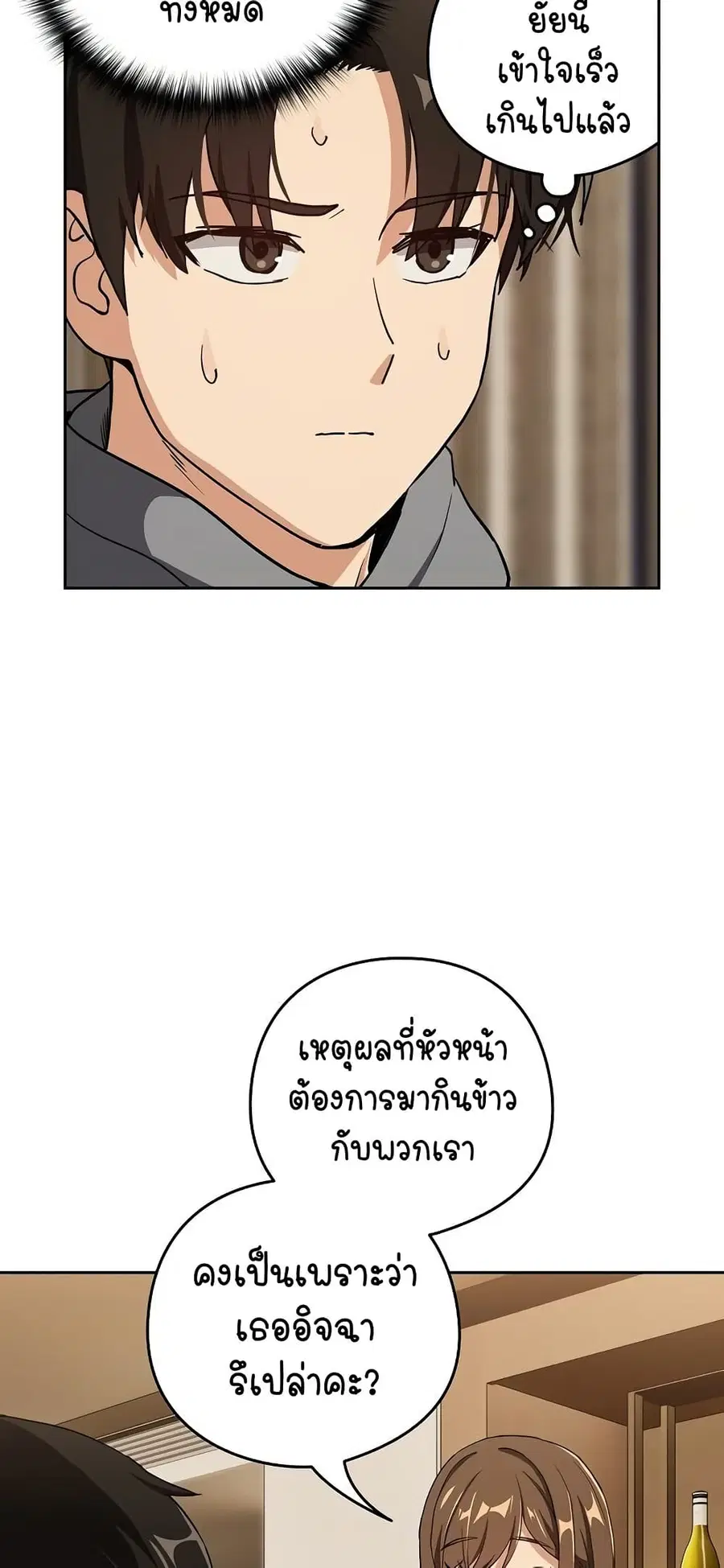 After Work Love Affairs ตอนที่ 53 — page 17 of 53