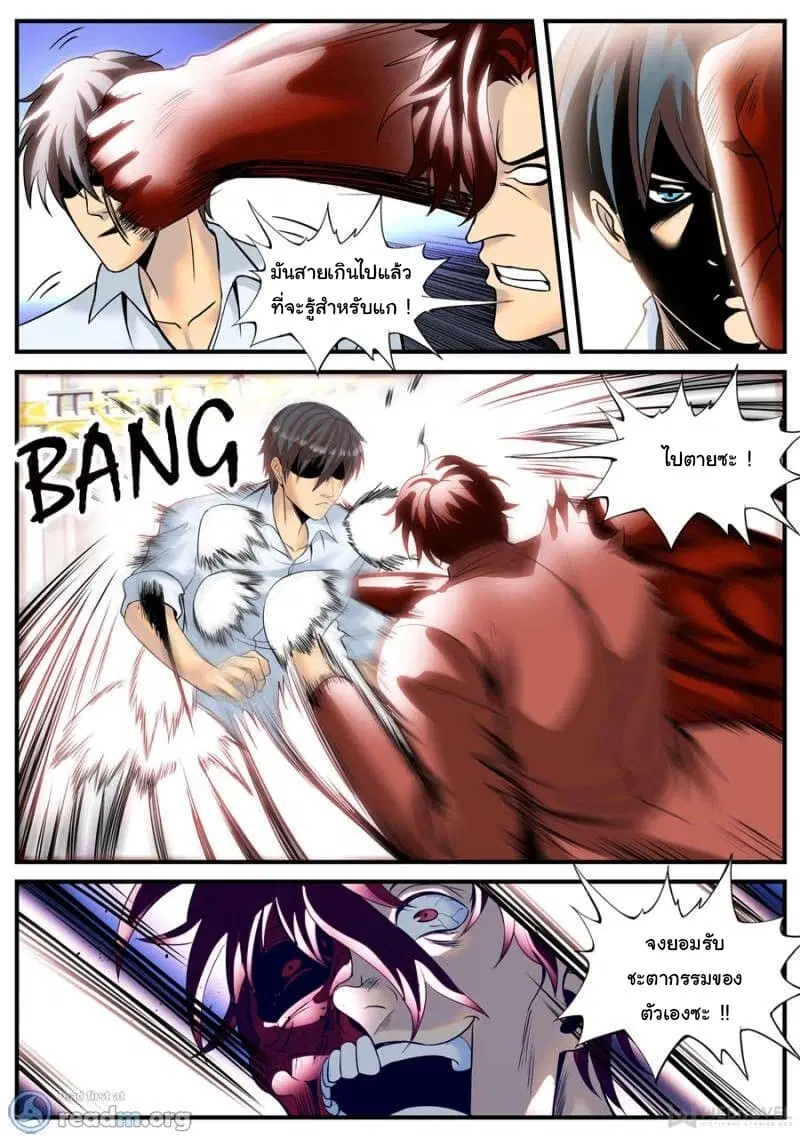 The Superb Captain in the City ตอนที่ 164 — page 3 of 15