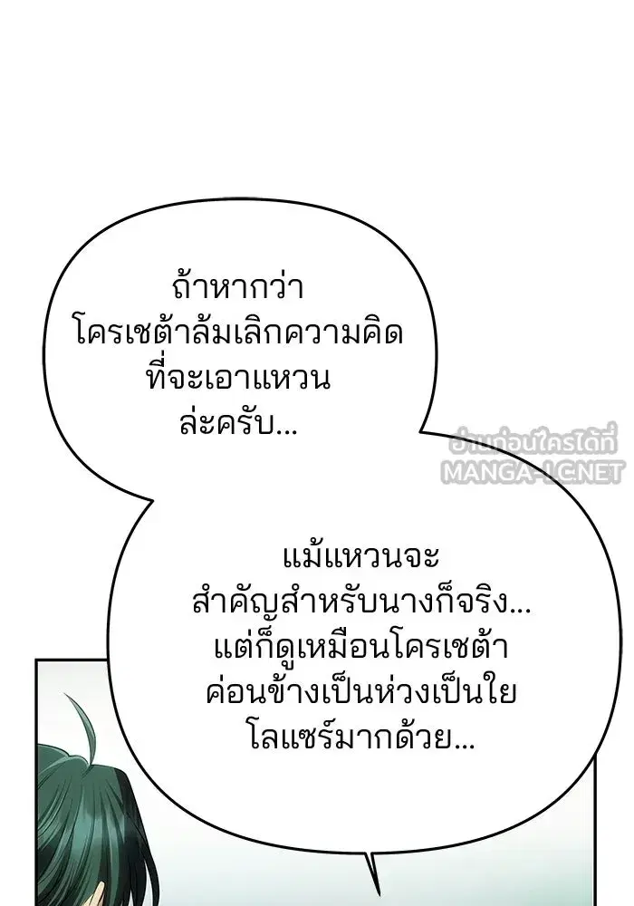 One Husband is Enough – เกมรักจับสามี ตอนที่ 77 — page 66 of 186