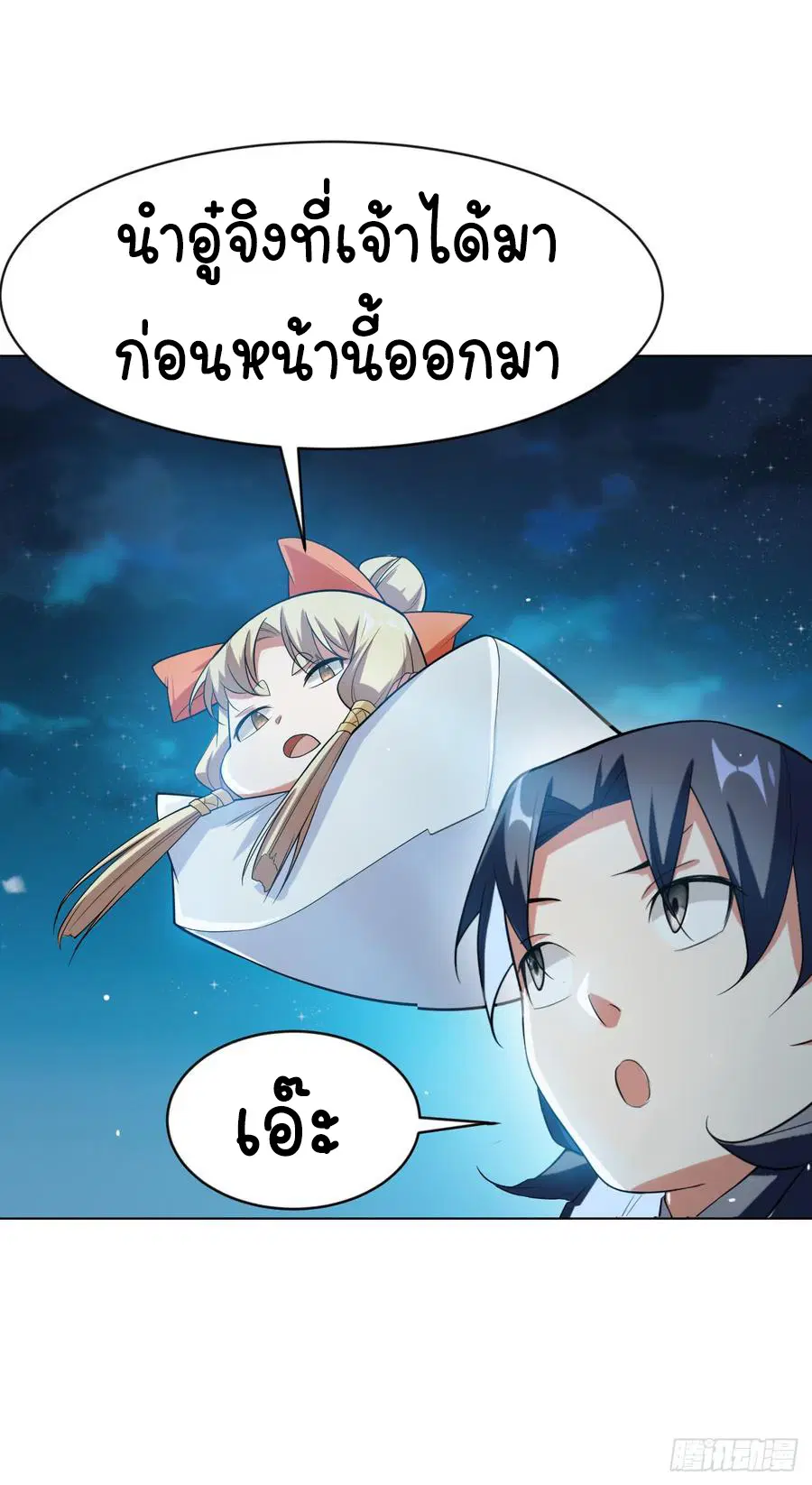 Wu Ni ตอนที่ 27 — page 31 of 48