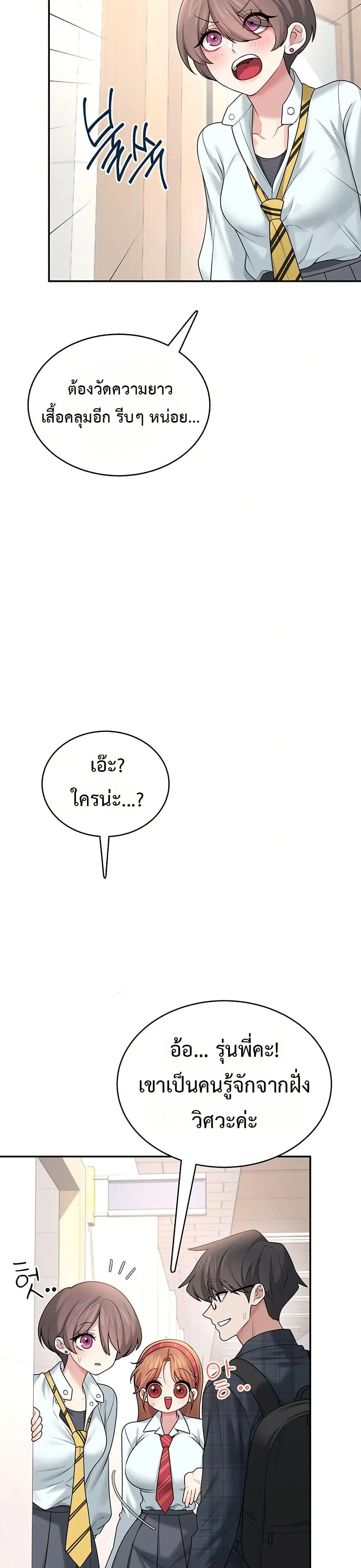Wireless Touch ตอนที่ 38 — page 33 of 51