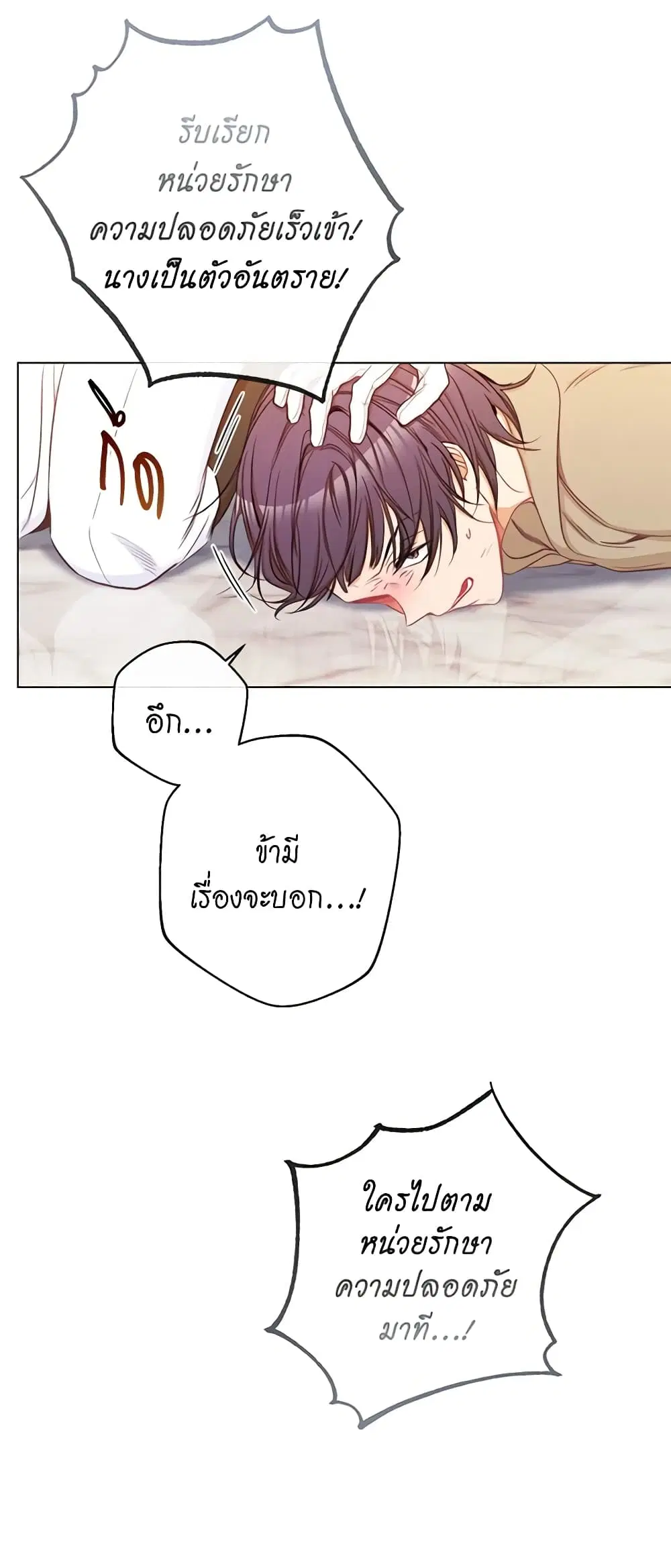 The Villainess Turns the Hourglass ตอนที่ 53 — page 23 of 38