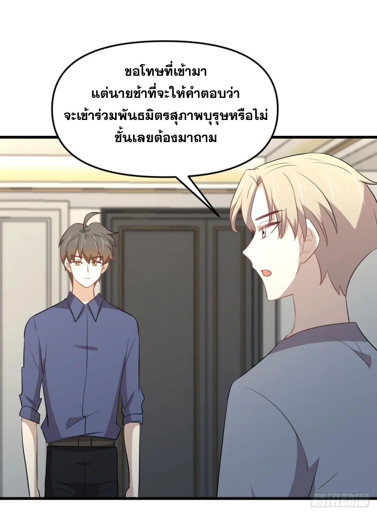 Immortal Swordsman in the Reverse World ตอนที่ 318 — page 31 of 47