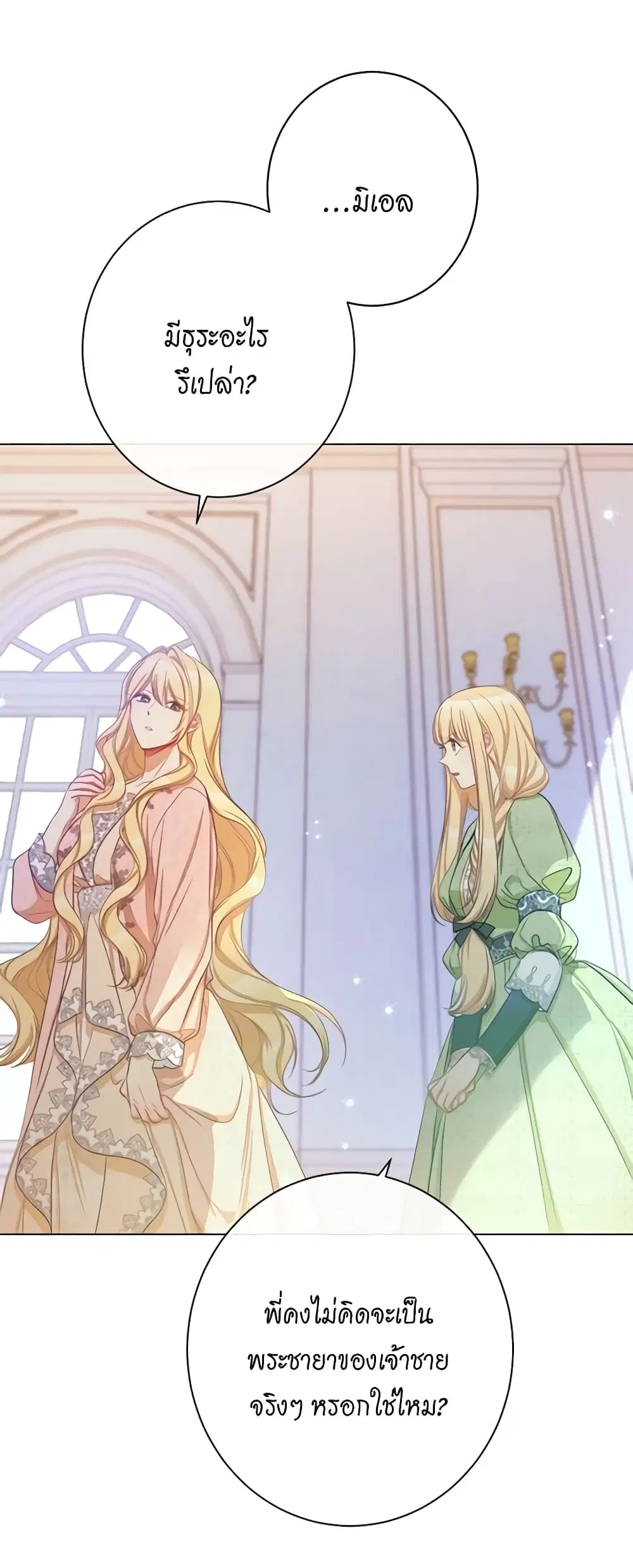 The Villainess Turns the Hourglass ตอนที่ 60 — page 20 of 45