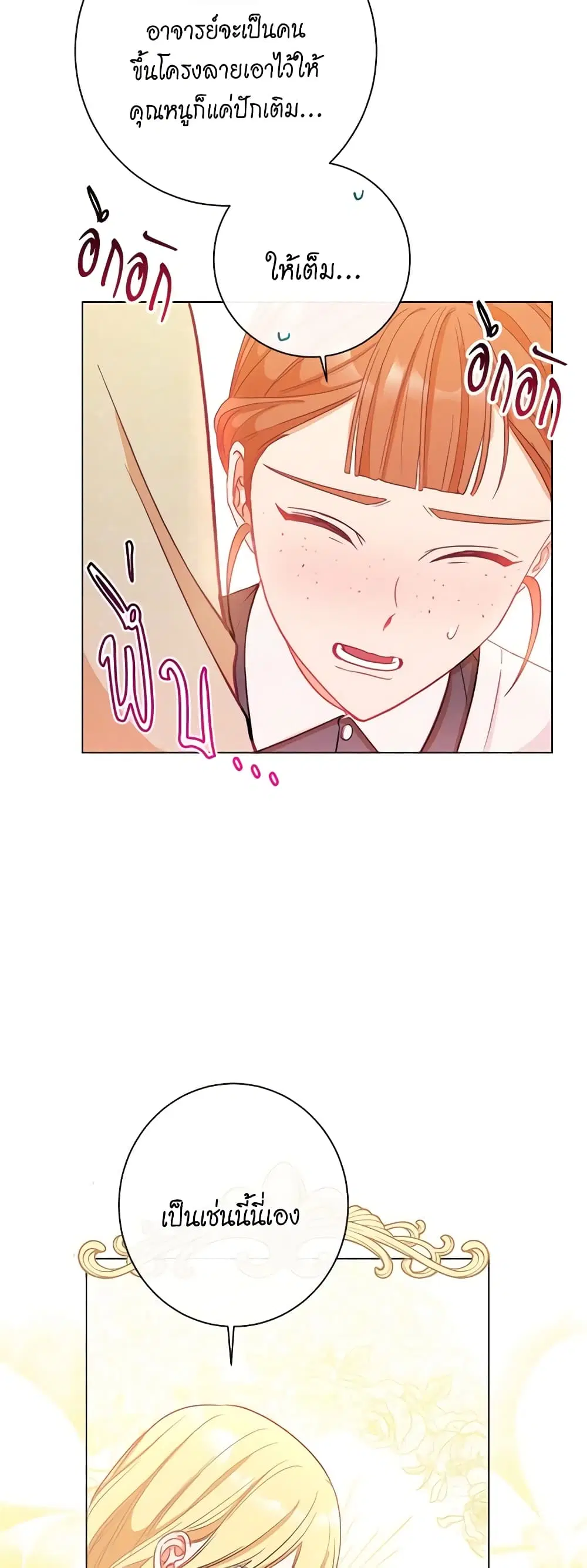 The Villainess Turns the Hourglass ตอนที่ 23 — page 46 of 50