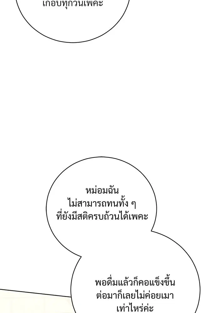To My Husband’s Mistress ตอนที่ 26 — page 88 of 104