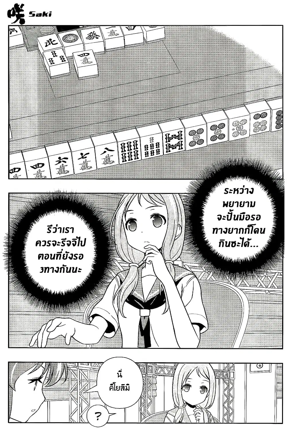 Saki ตอนที่ 124 — page 9 of 20