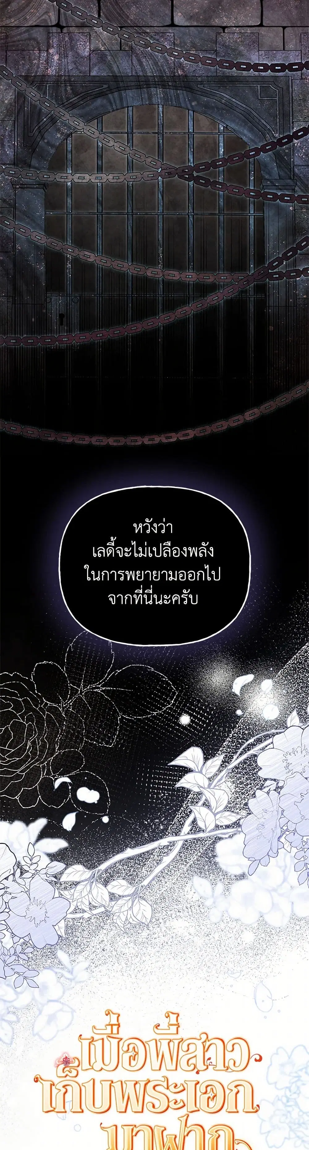 My Sister Picked up the Male Lead ตอนที่ 100 — page 11 of 41