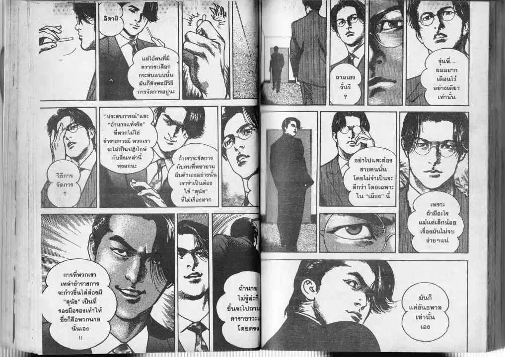 Heat ตอนที่ 10 — page 8 of 14