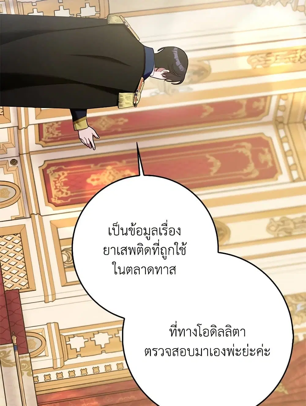 Please Marry Me Again! ตอนที่ 106 — page 14 of 60