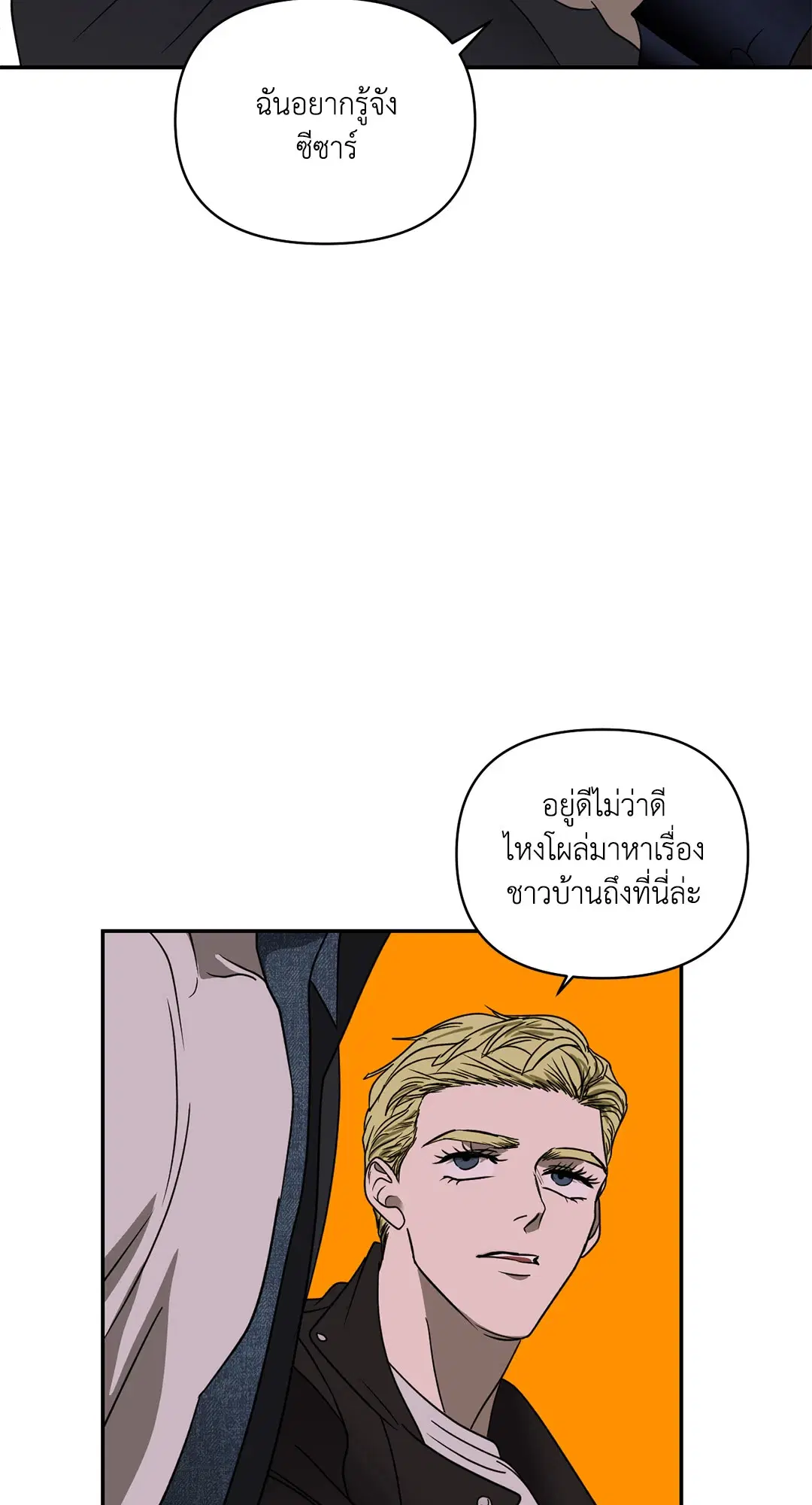 Shutline ตอนที่ 68 — page 17 of 52