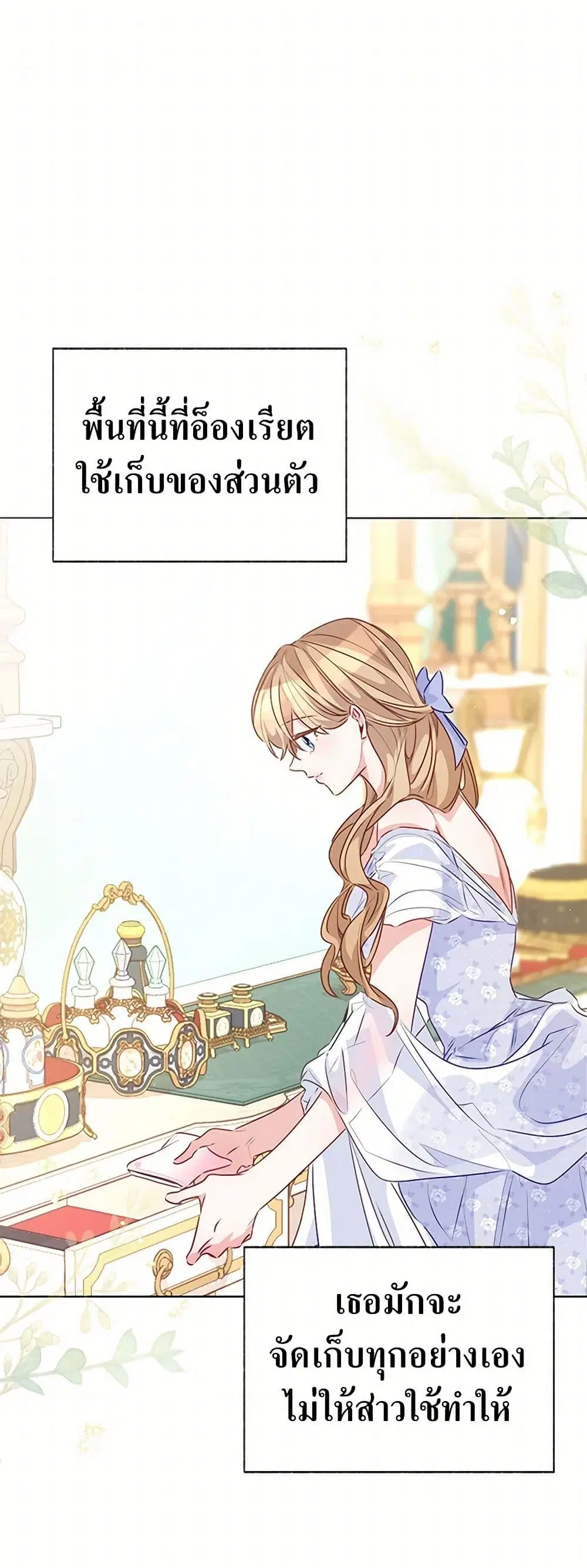 Stealing the Lady’s Heart ตอนที่ 76 — page 11 of 46