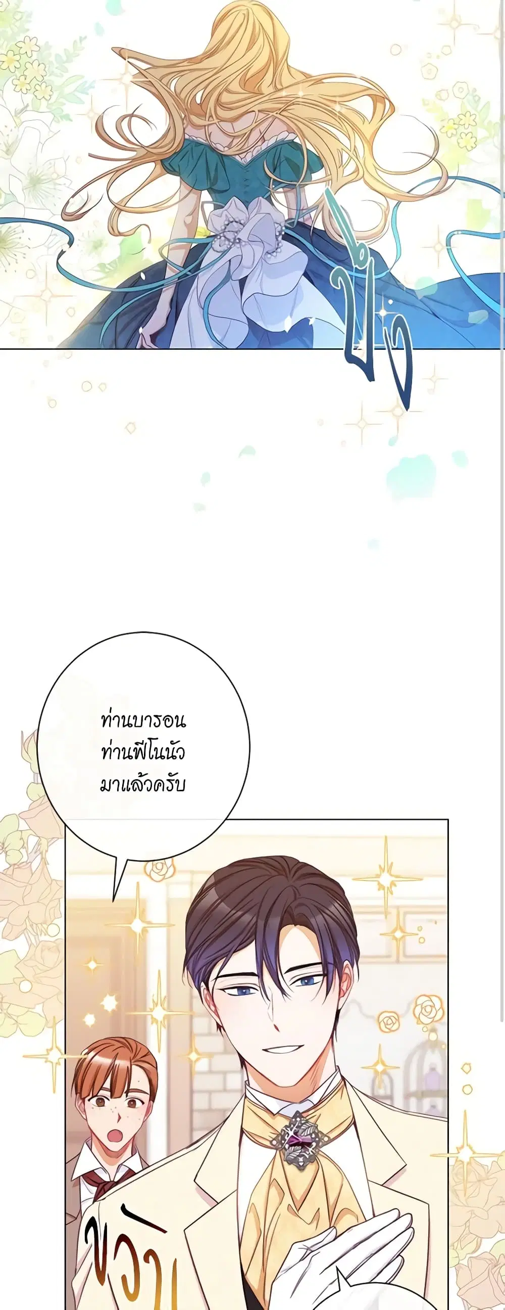 The Villainess Turns the Hourglass ตอนที่ 46 — page 19 of 44