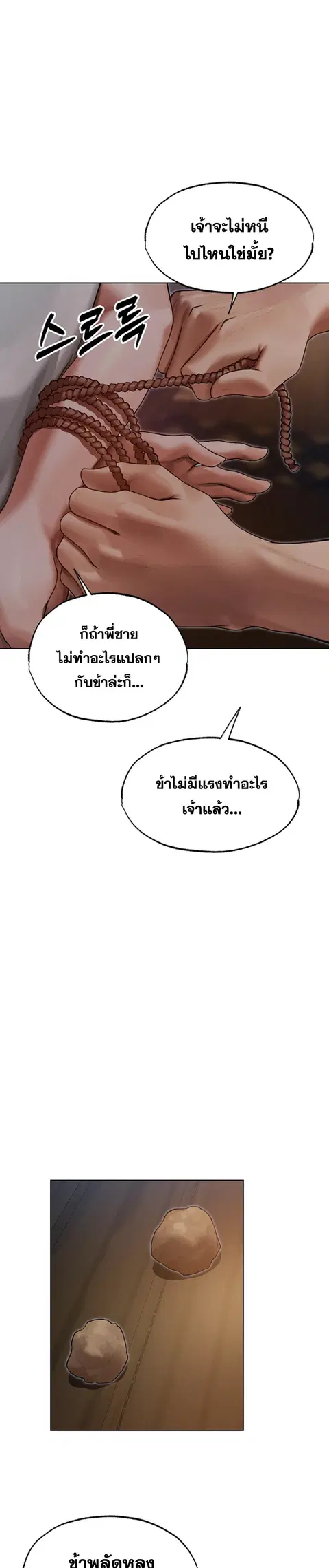 Milf Hunting in Another World ตอนที่ 33 — page 24 of 31