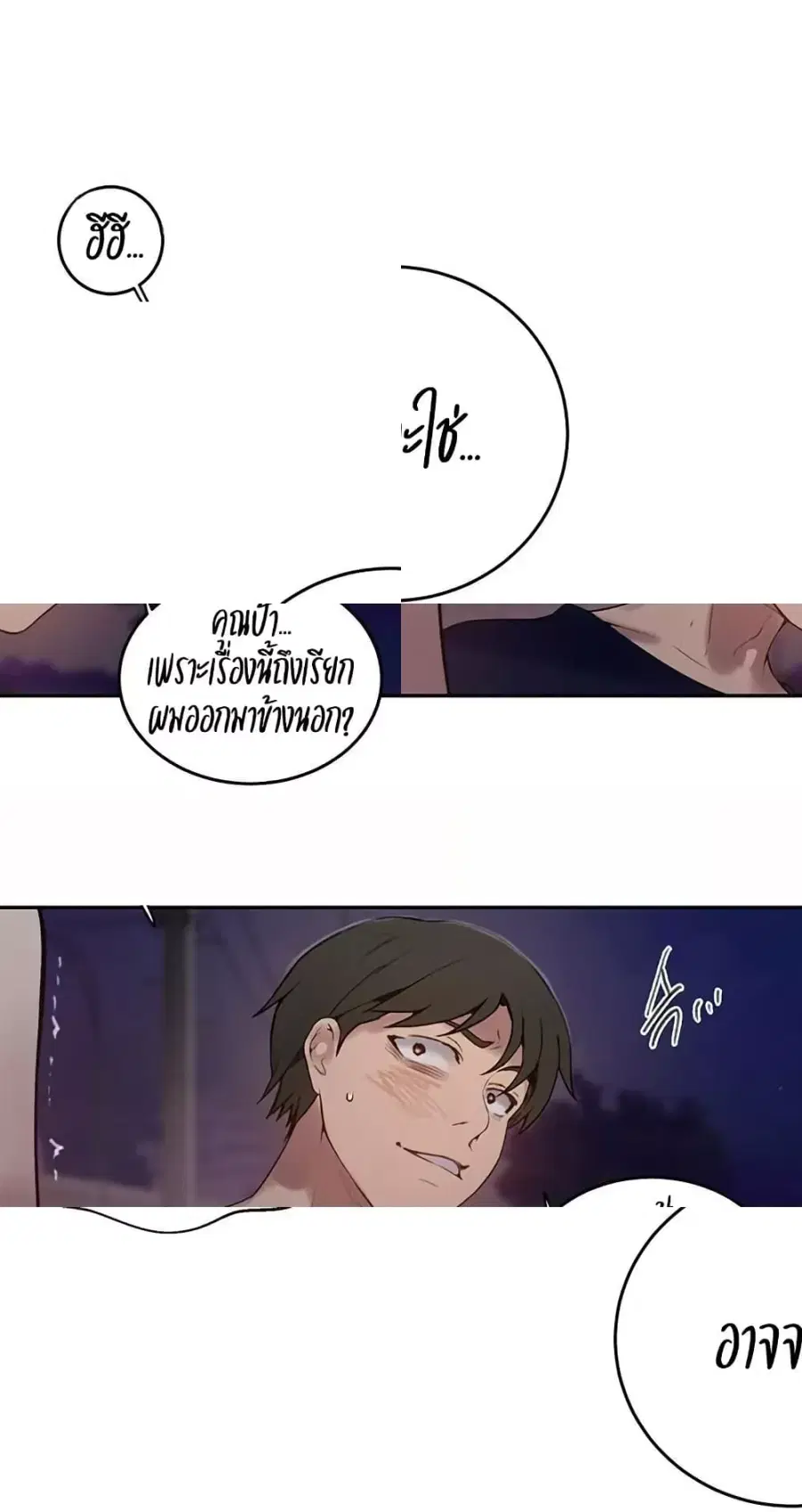 Secret Class ตอนที่ 266 — page 46 of 50