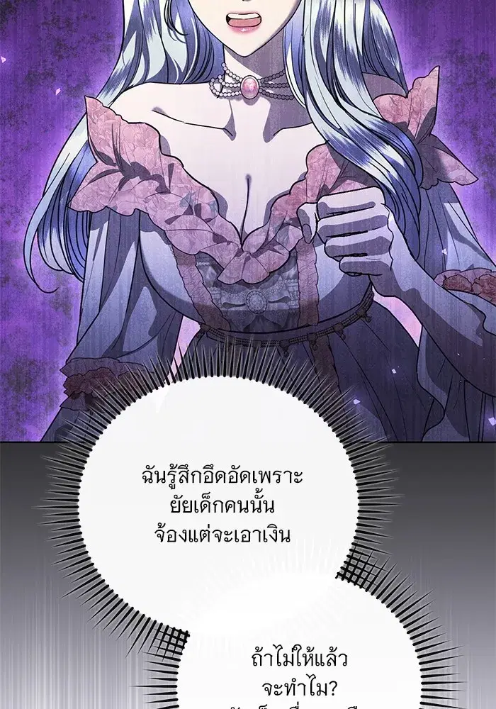 To My Husband’s Mistress ตอนที่ 52 — page 89 of 121