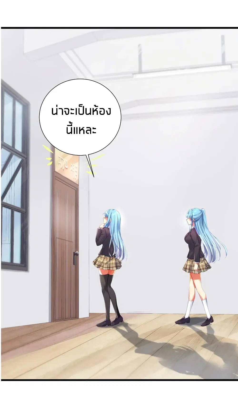 What Happended? Why I become to Girl? ตอนที่ 54 — page 23 of 53