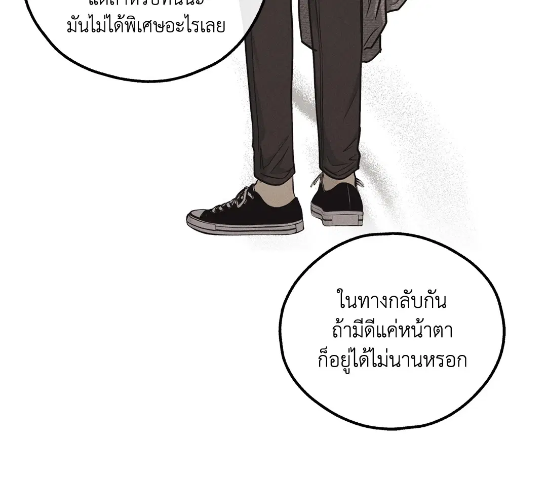 PAYBACK ตอนที่ 11 — page 17 of 70