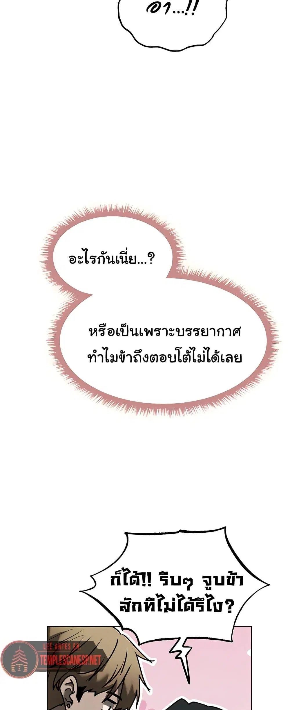 Milf Hunting in Another World ตอนที่ 102 — page 31 of 60
