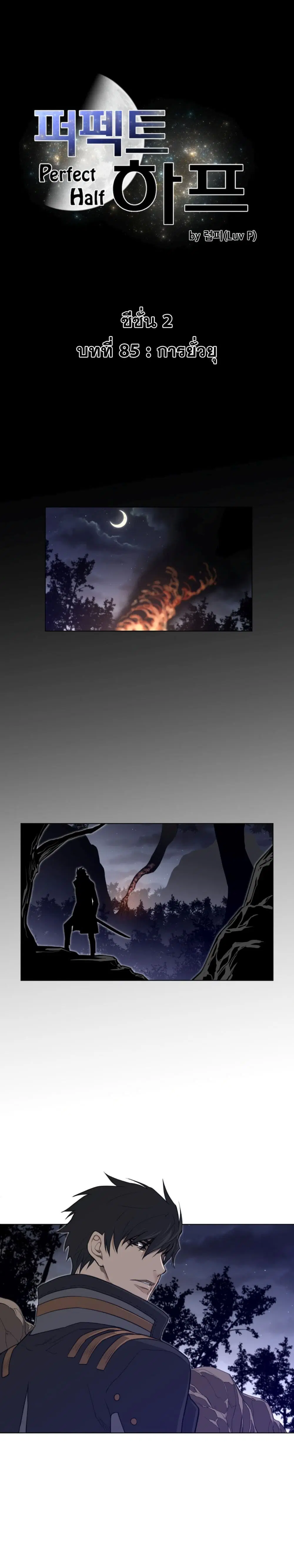 Perfect Half ตอนที่ 85 — page 2 of 17