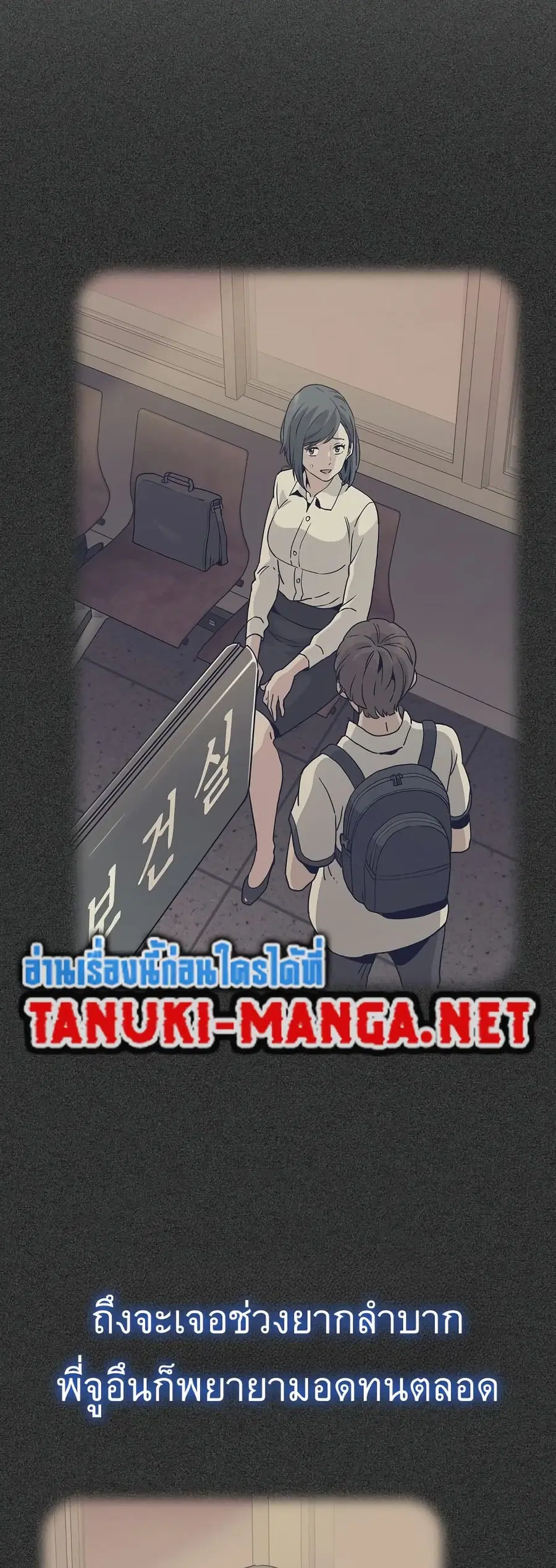 The Turning Point ตอนที่ 73 — page 49 of 60
