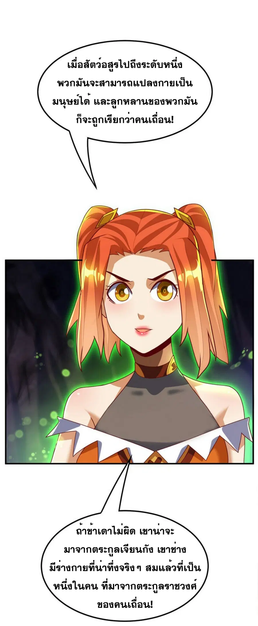 Wu Ni ตอนที่ 265 — page 40 of 55