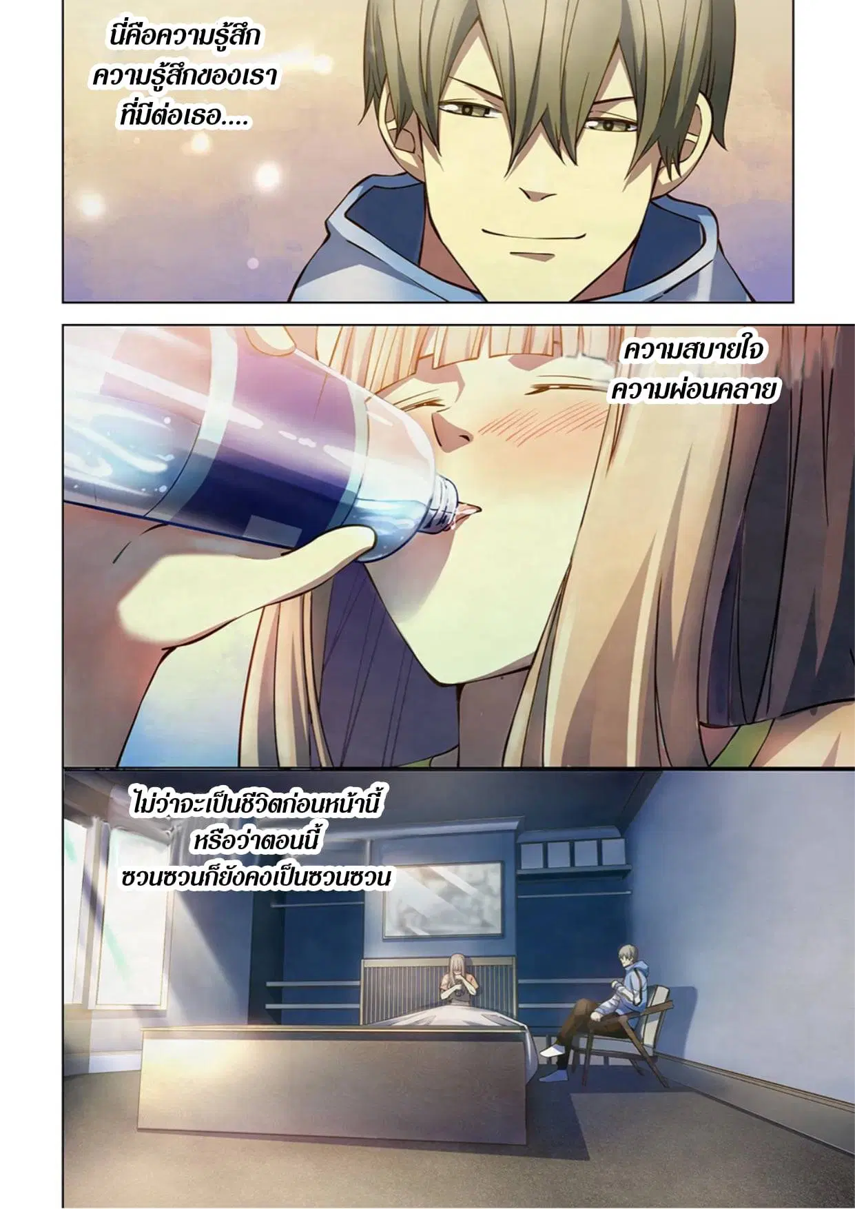 The Last Human ตอนที่ 270 — page 6 of 15