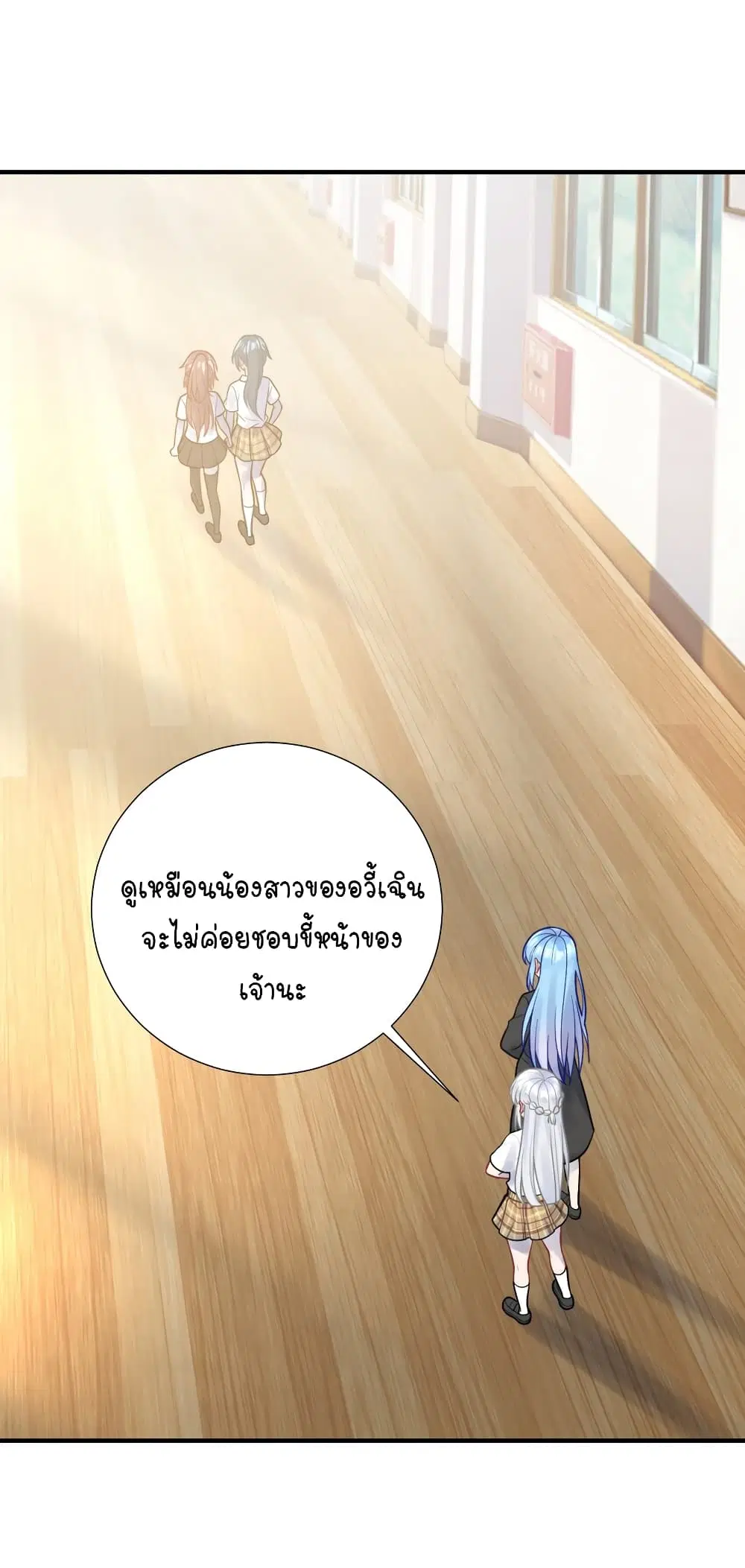 What Happended? Why I become to Girl? ตอนที่ 107 — page 8 of 52
