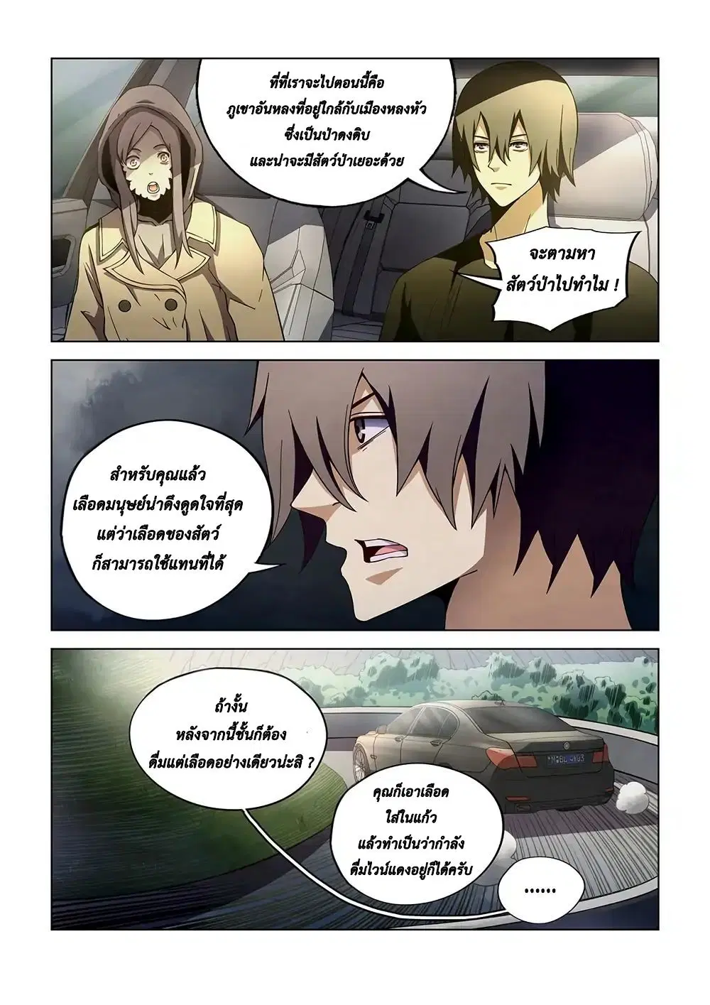 The Last Human ตอนที่ 111 — page 8 of 17