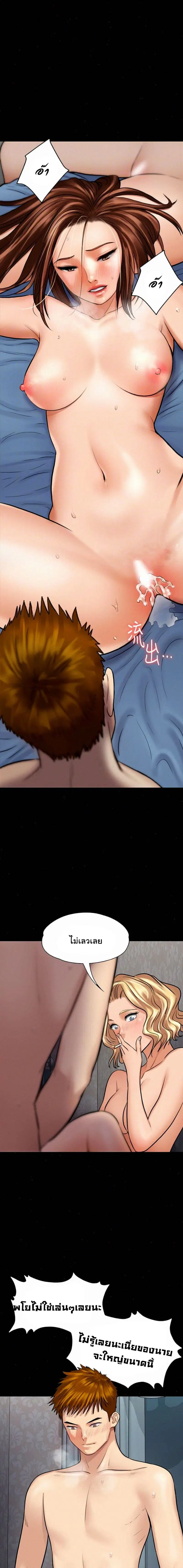 Queen Bee ตอนที่ 111 — page 14 of 24