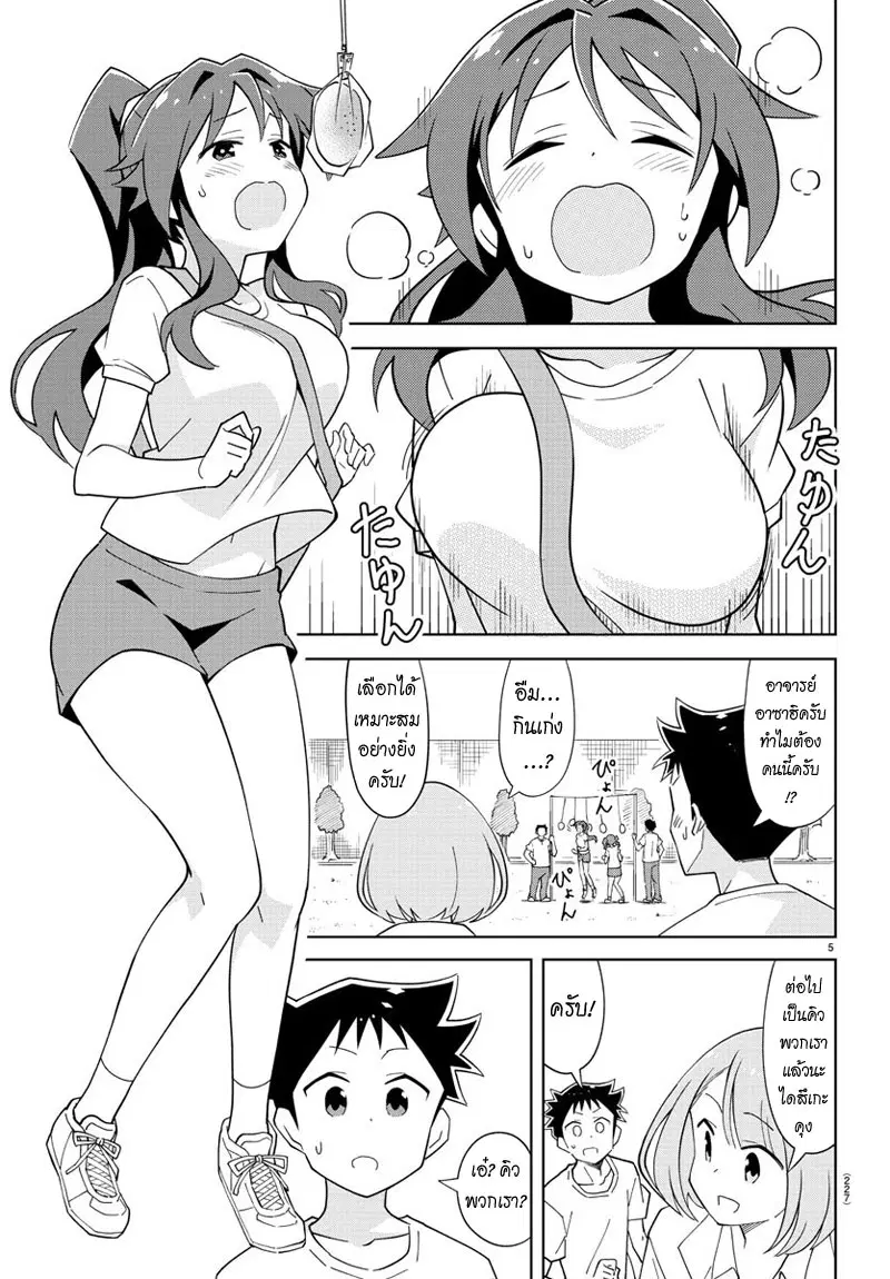 Atsumare! Fushigi Kenkyubu ตอนที่ 100 — page 6 of 9