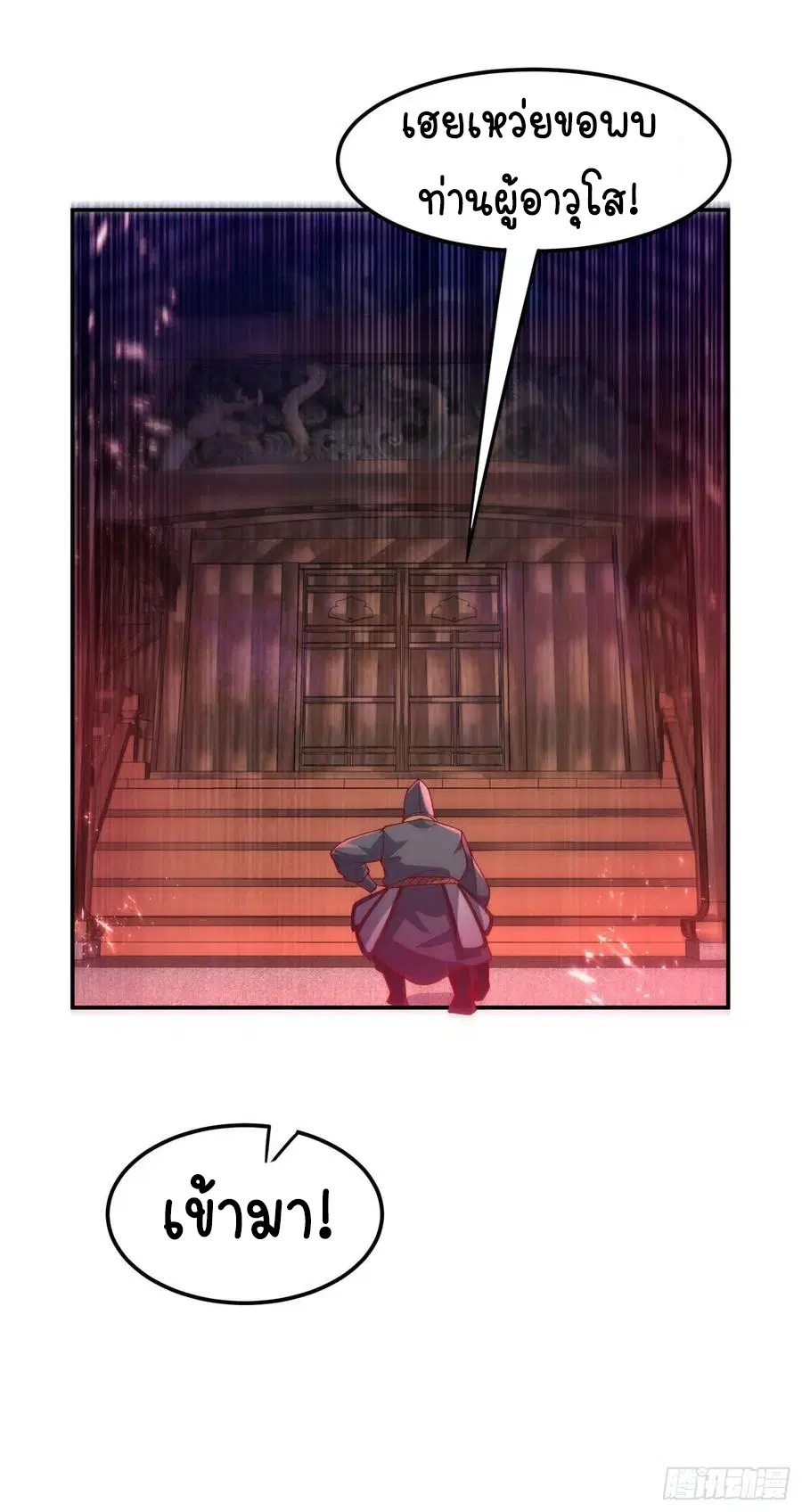 Wu Ni ตอนที่ 99 — page 4 of 38