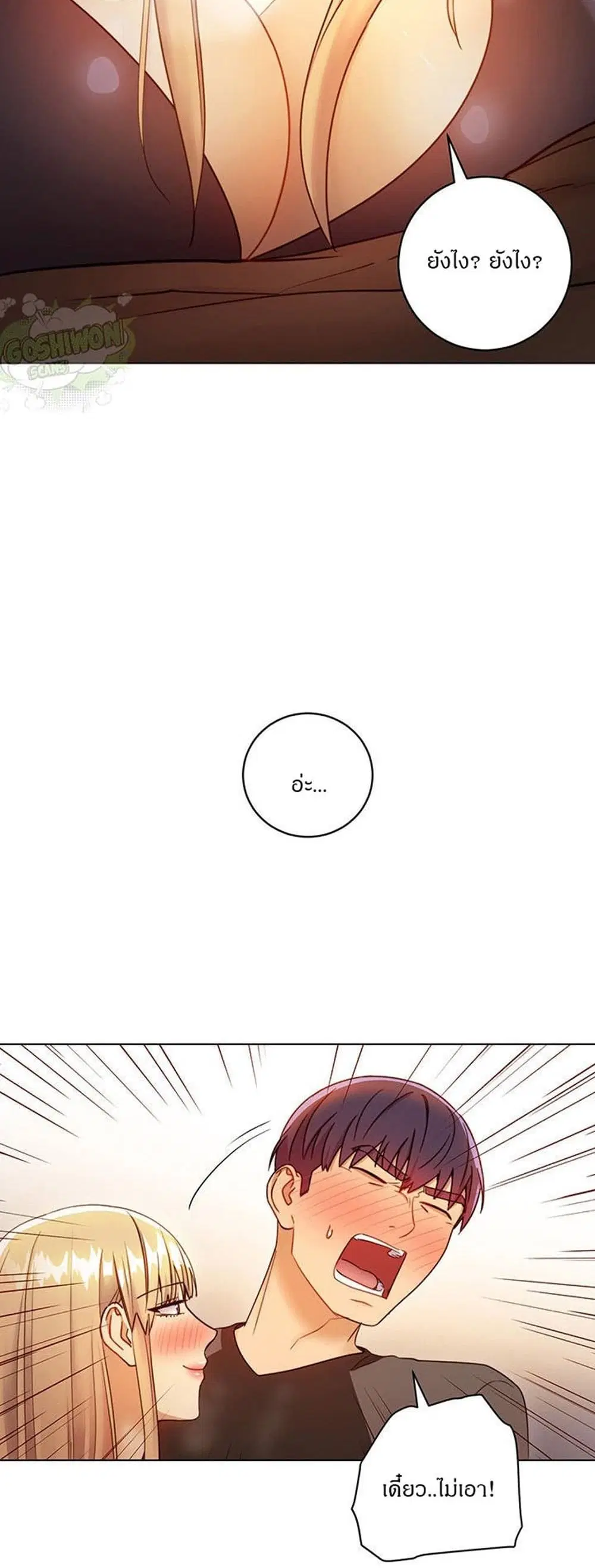 Stepmother Friends ตอนที่ 41 — page 37 of 50