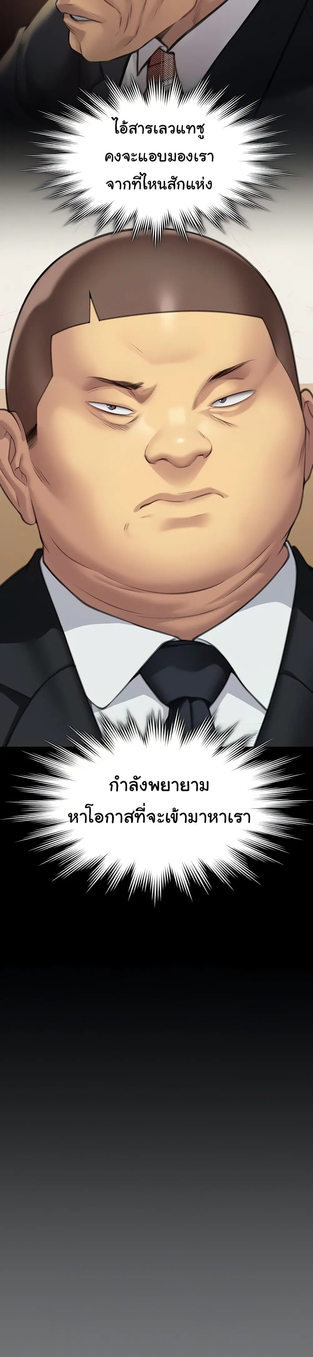 Queen Bee ตอนที่ 316 — page 10 of 60