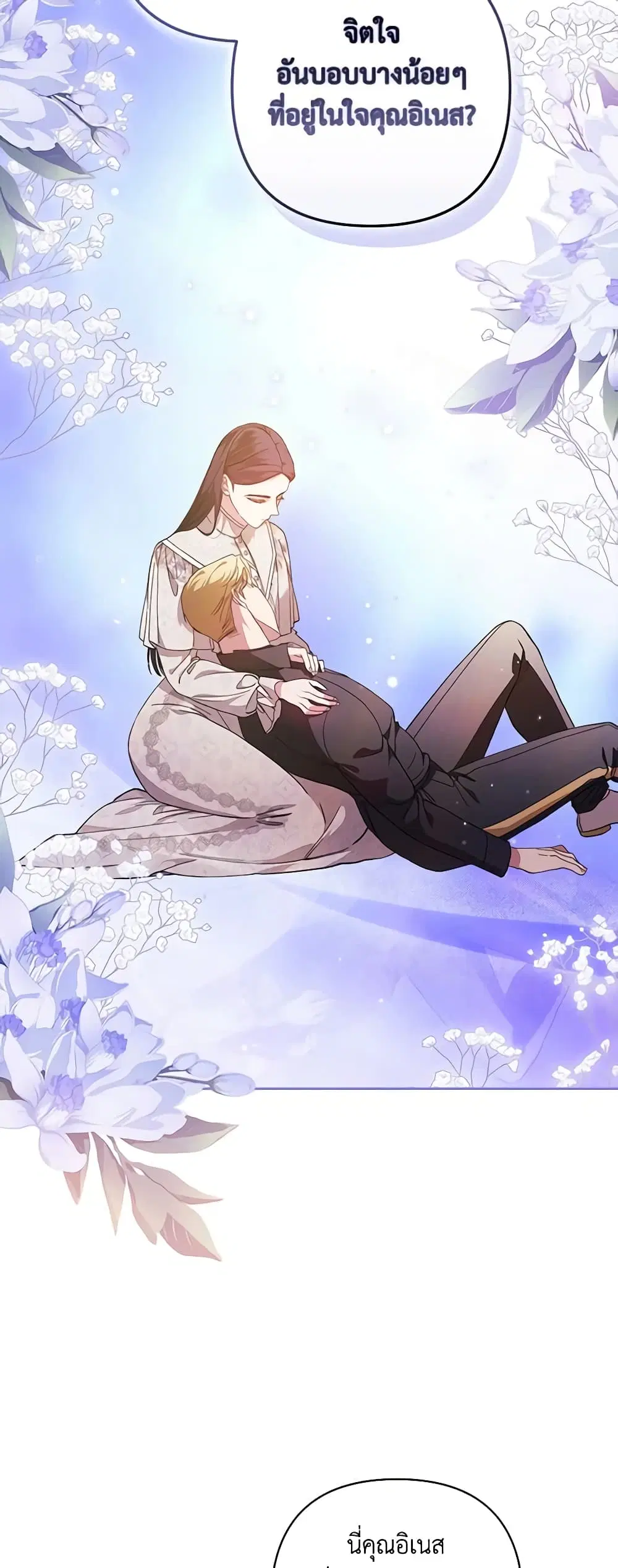 The Broken Ring – This Marriage Will Fail Anyway ตอนที่ 57 — page 24 of 47