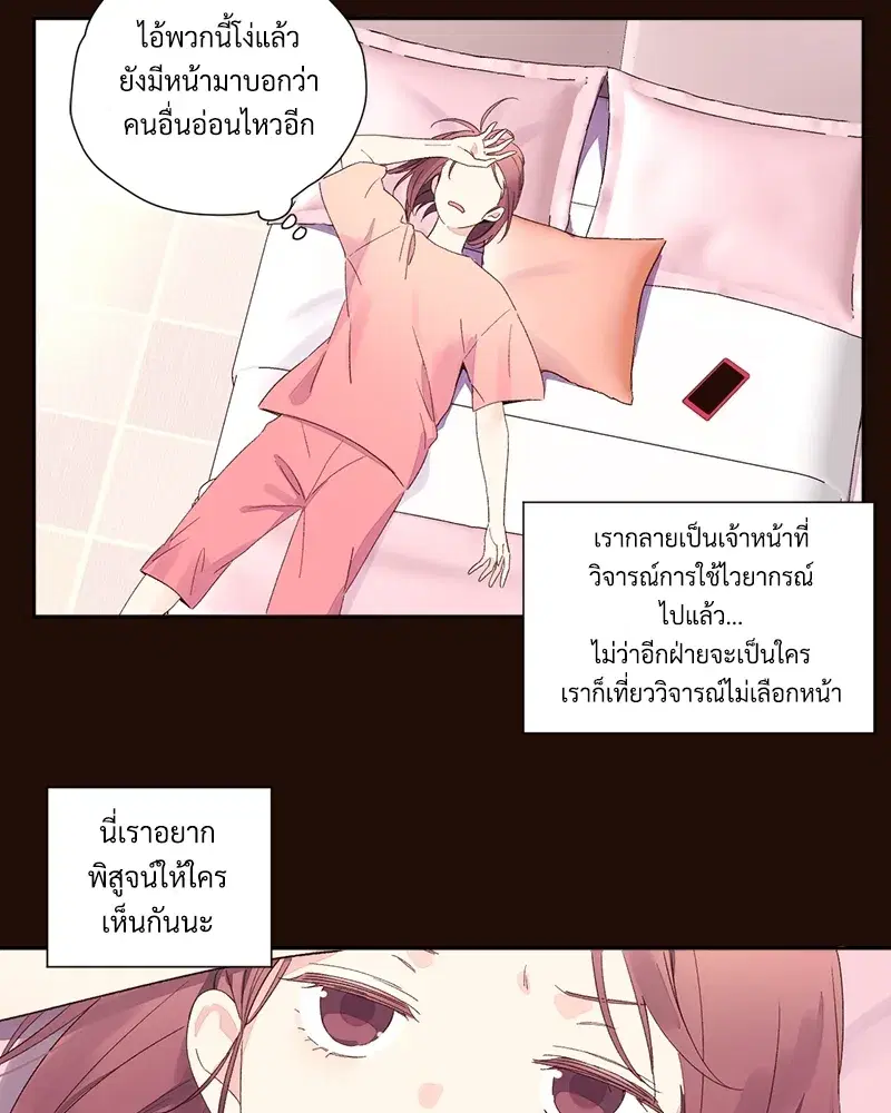 4 Week Lovers ตอนที่ 70 — page 26 of 66