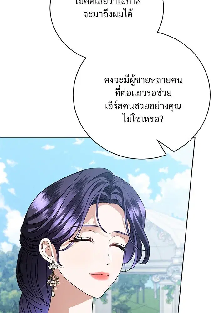 To My Husband’s Mistress ตอนที่ 50 — page 92 of 128