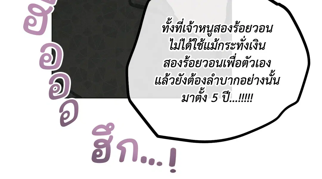 PAYBACK ตอนที่ 27 — page 52 of 86