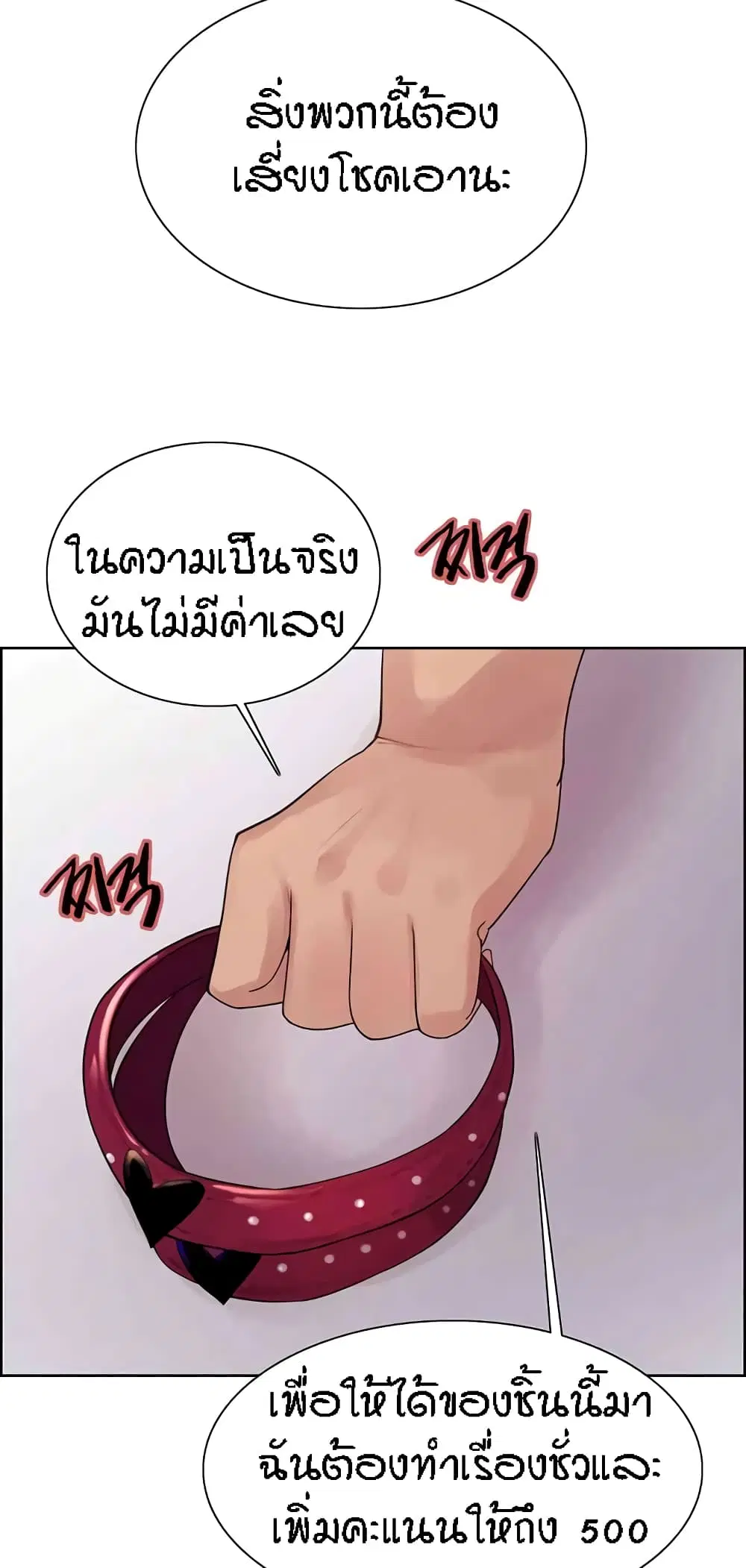 Sex-Stop Watch ตอนที่ 101 — page 28 of 62