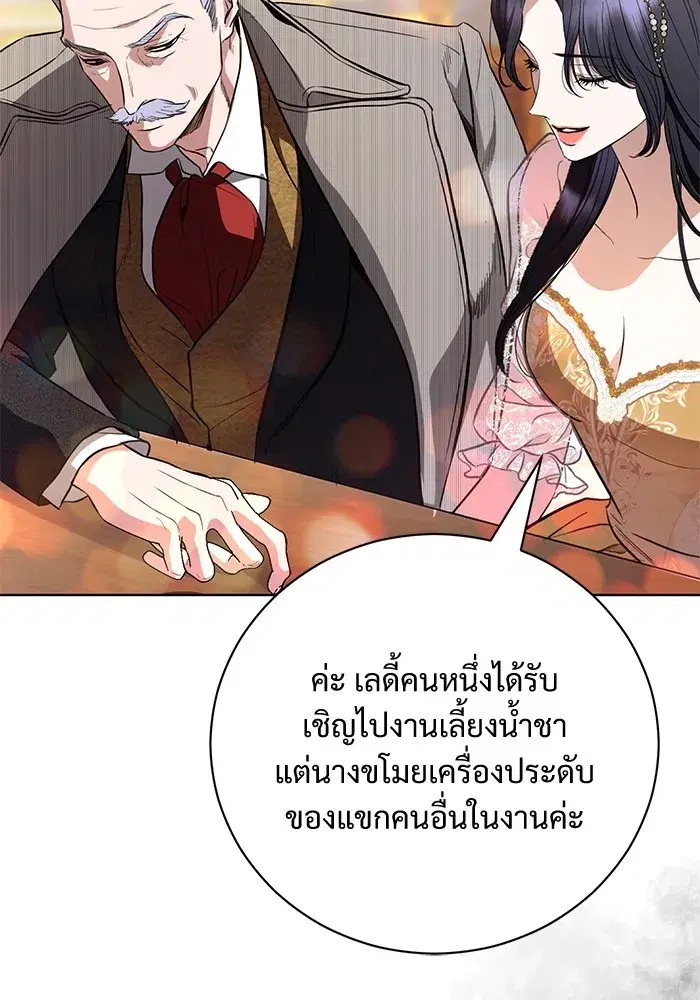 To My Husband’s Mistress ตอนที่ 33 — page 109 of 122