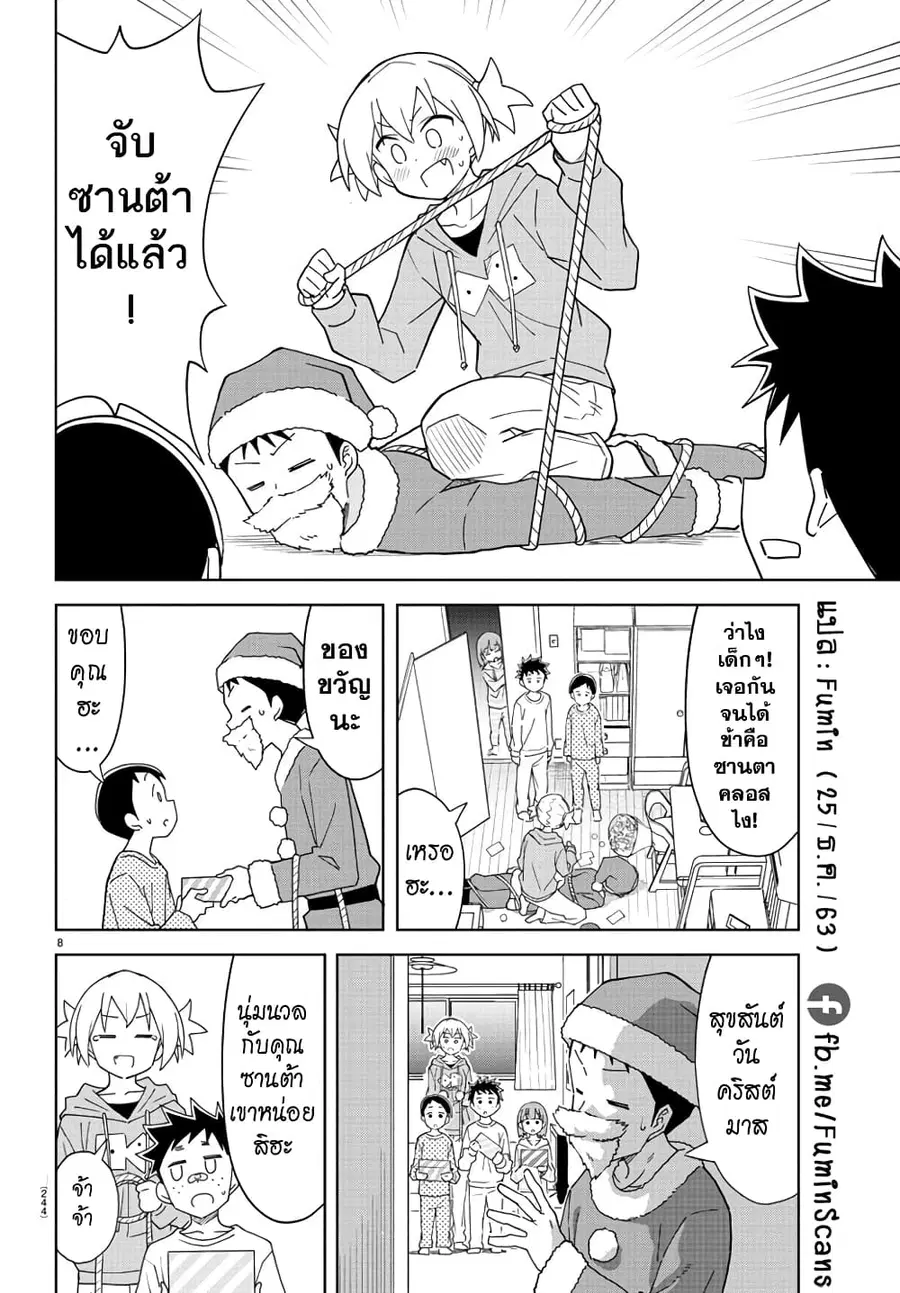 Atsumare! Fushigi Kenkyubu ตอนที่ 206 — page 8 of 8