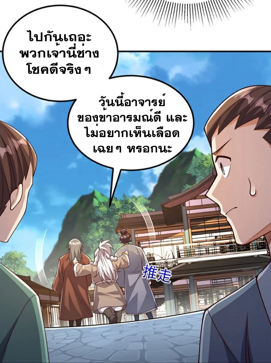 Wu Ni ตอนที่ 408 — page 3 of 34