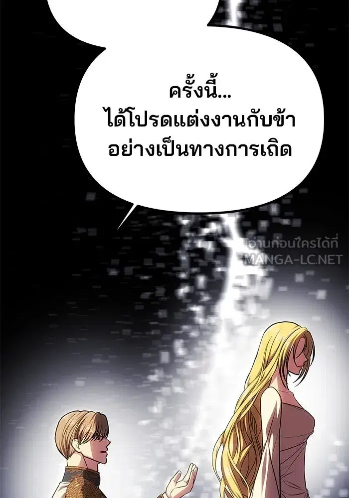One Husband is Enough – เกมรักจับสามี ตอนที่ 57 — page 57 of 151